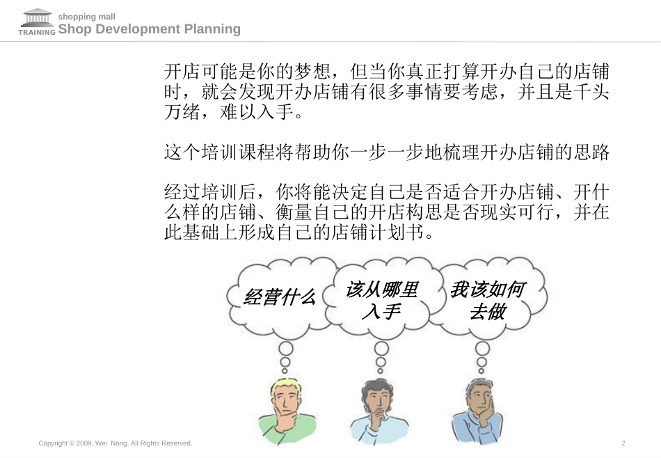 商场策划店铺开发规划更新模块[共13页]_第2页