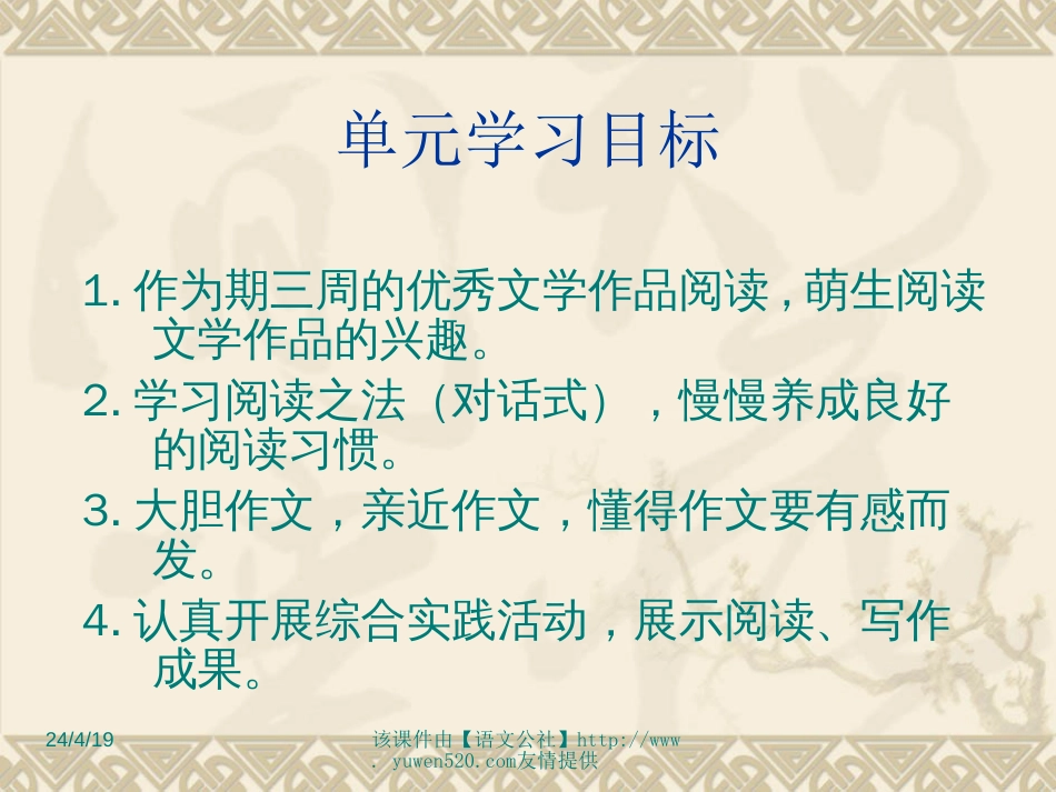 七年级上册第一单元教学设计ppt课件【苏教版】[共21页]_第3页