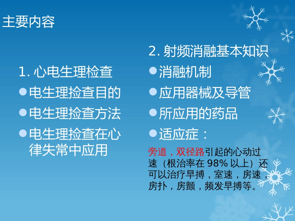 心脏电生理检查和心律失常的射频消融术[共98页]_第2页