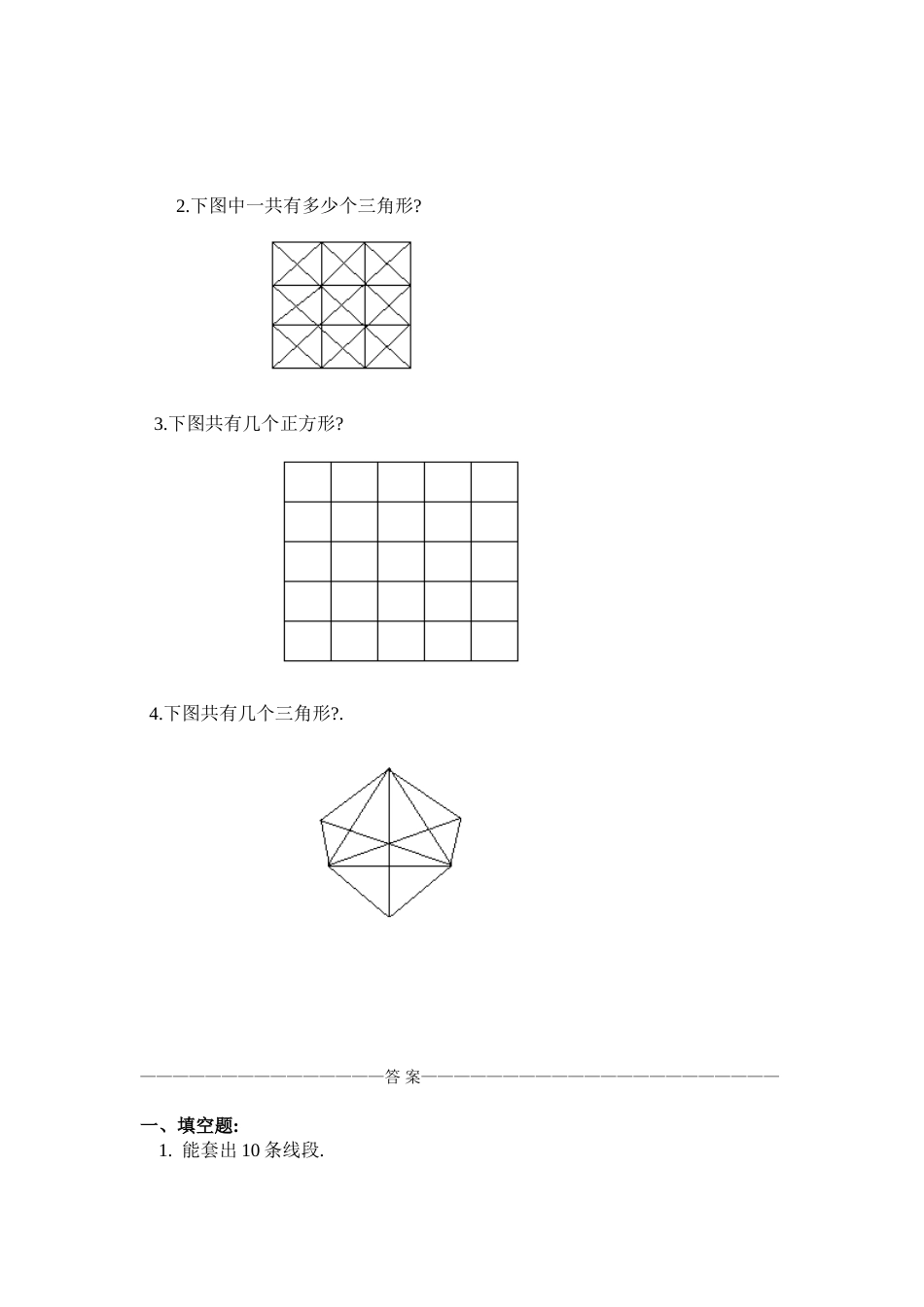 四年级奥数题：钉子板上的计数习题及答案A_第2页