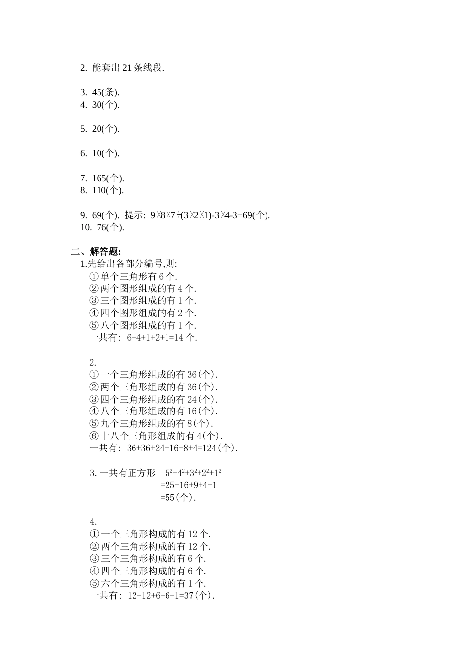 四年级奥数题：钉子板上的计数习题及答案A_第3页