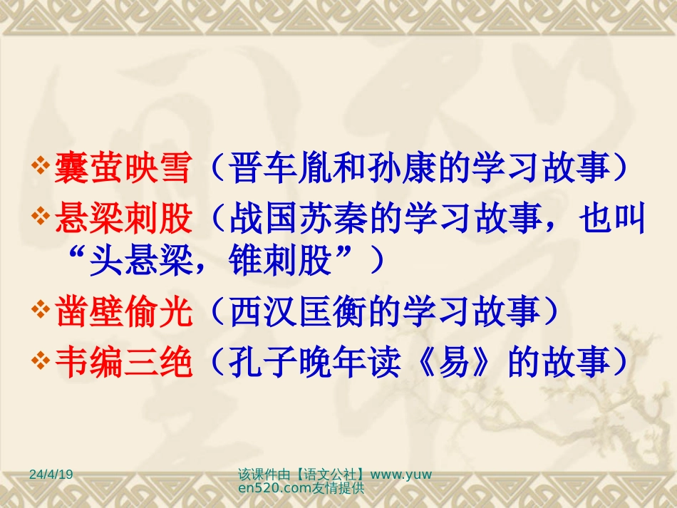 【人教课标版】八年级下册送东阳马生序_第2页