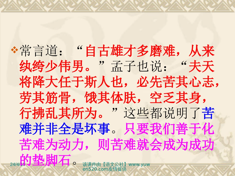 【人教课标版】八年级下册送东阳马生序_第3页