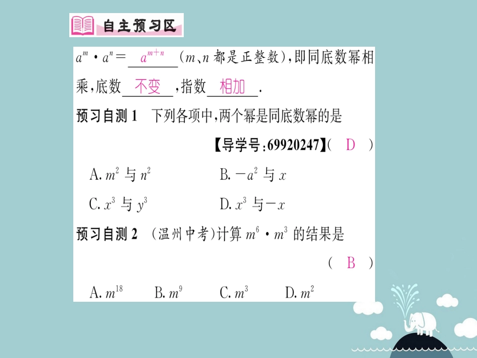 八年级数学上册 14.1.1 同底数幂的乘法课件 （新版）新人教版_第2页