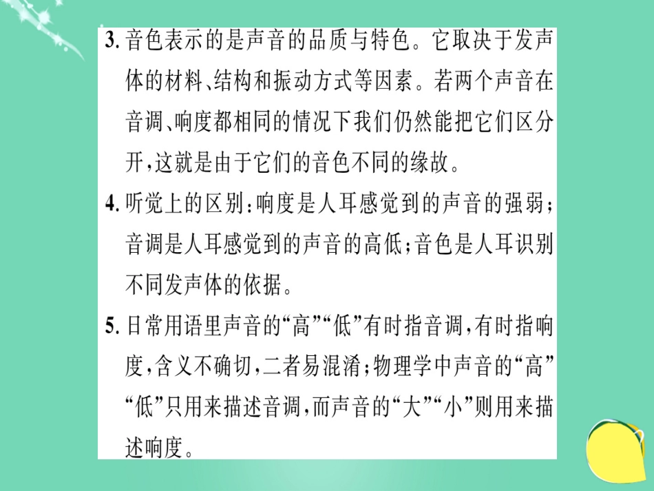 八年级物理全册 第3章 声的世界 专题三 声音特性的区分课件 （新版）沪科版_第3页
