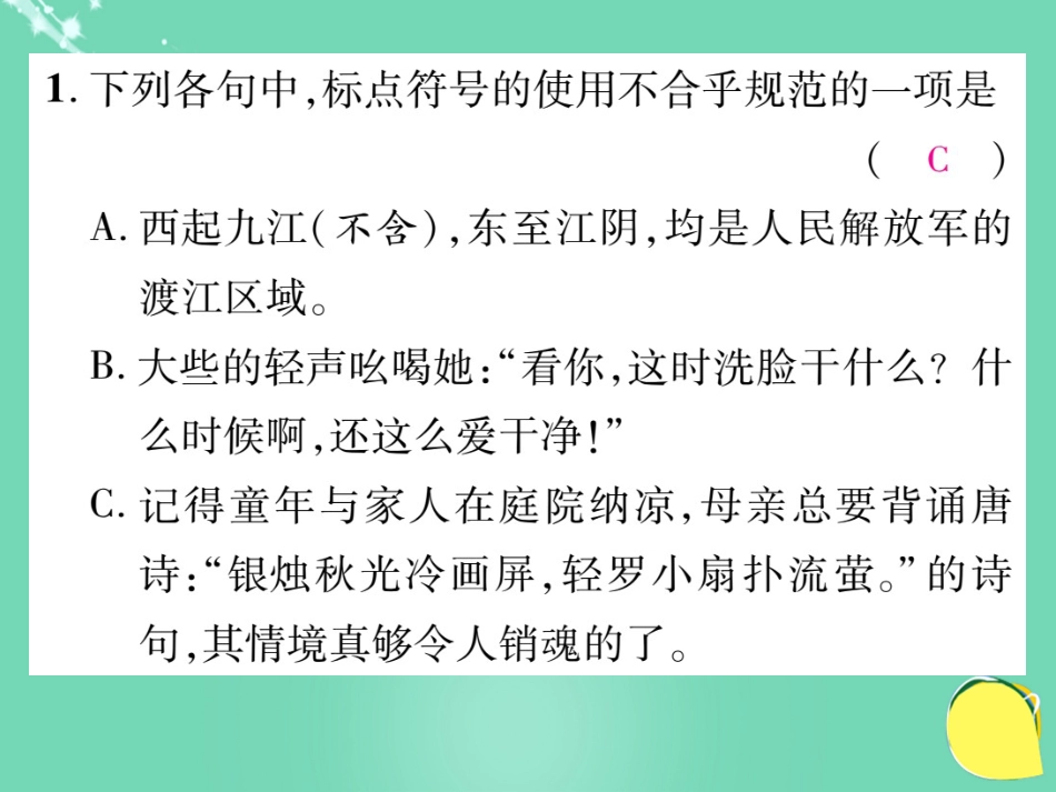 八年级语文上册 专题三 标点符号与病句复习课件 （新版）新人教版_第2页