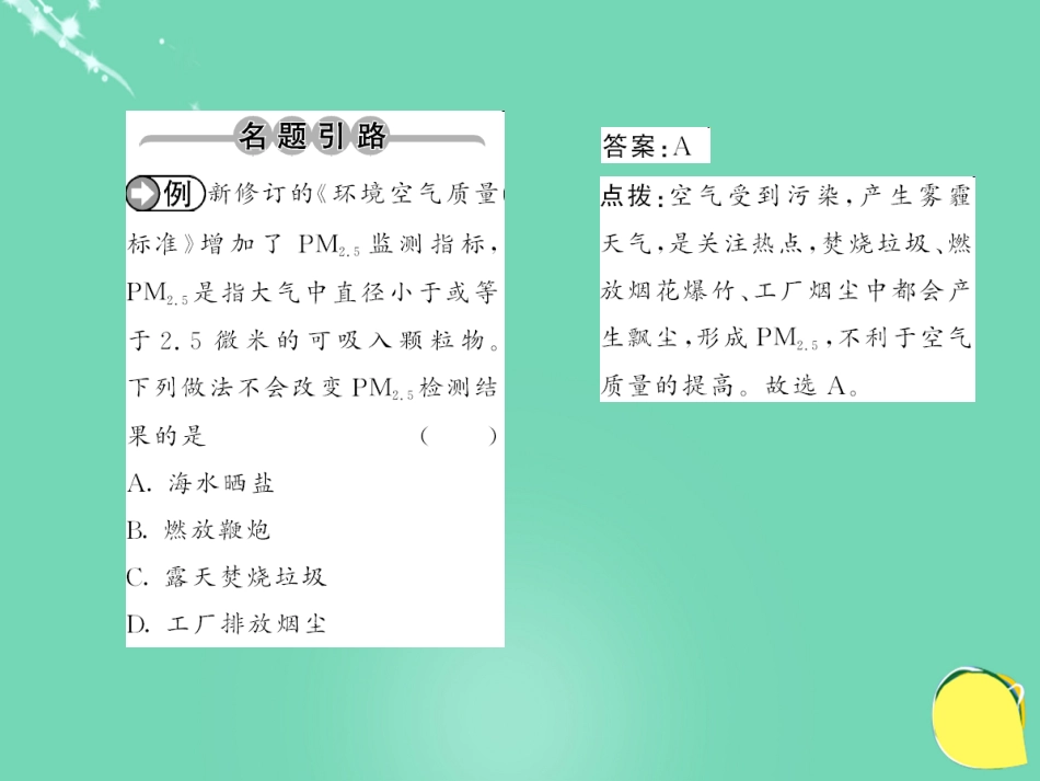 九年级化学上册 第2单元 我们周围的空气 课题1 第2课时 空气是一种宝贵的自然资源课件 （新版）新人教版_第2页