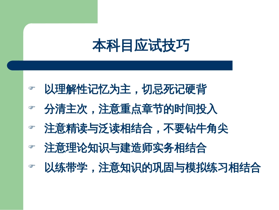 07二级建造法规精讲[共395页]_第2页