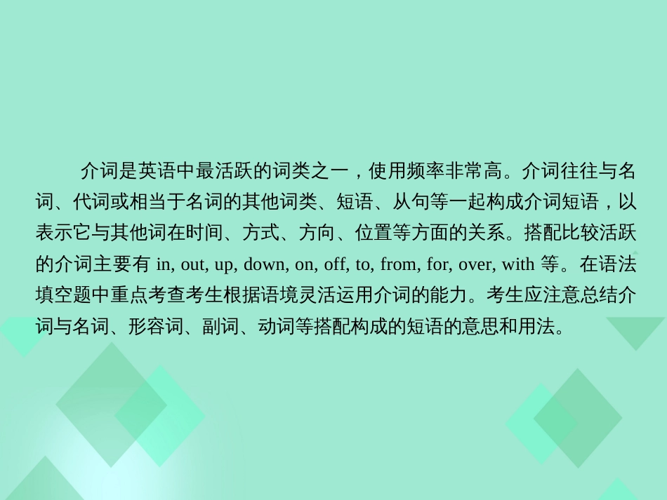届高三英语一轮复习 语法提分微点案 考点9 介词课件_第2页