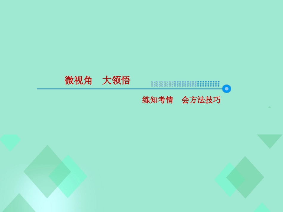 届高三英语一轮复习 语法提分微点案 考点9 介词课件_第3页