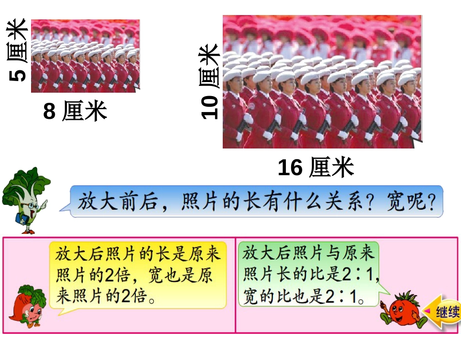 图形的放大与缩小[共24页]_第3页