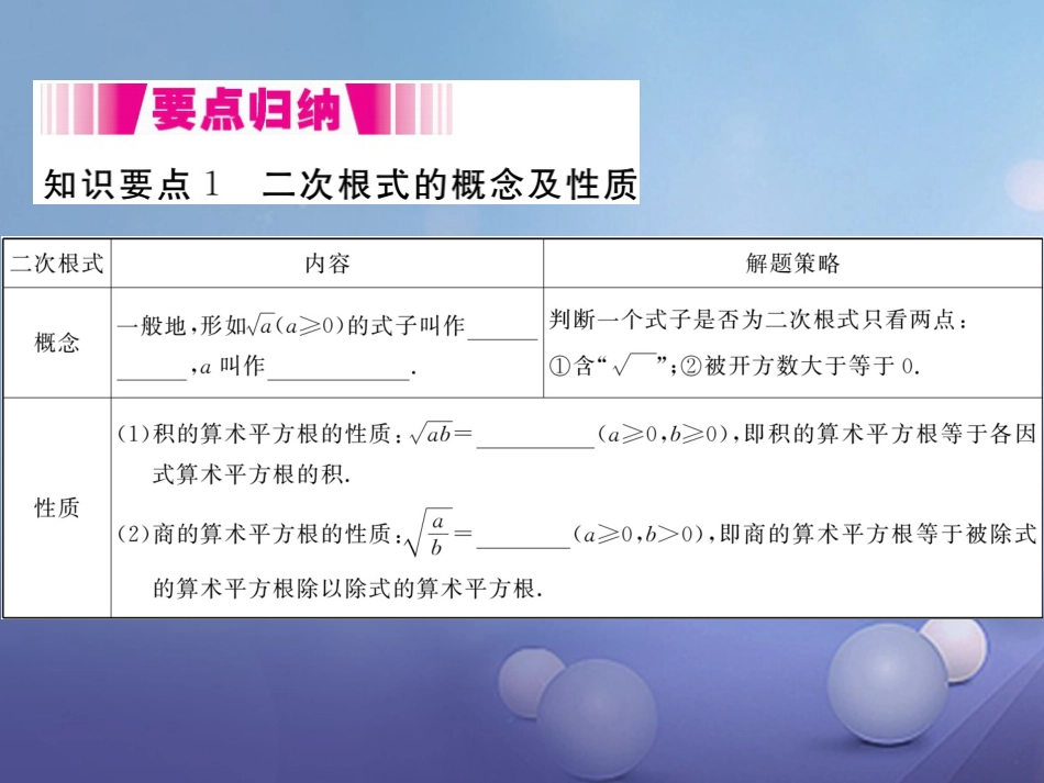 八级数学上册 . 第课时 二次根式及其性质（小册子）课件 （新版）北师大版_第1页