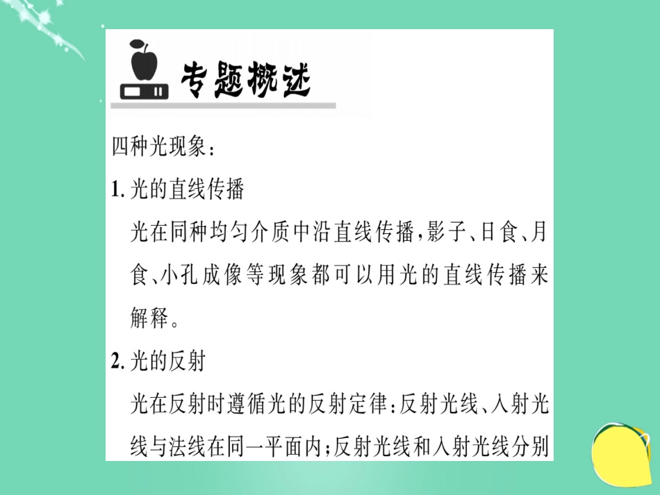 八年级物理全册 第4章 多彩的光 专题四 四种光现象的判定课件 （新版）沪科版_第2页