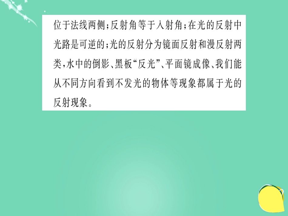 八年级物理全册 第4章 多彩的光 专题四 四种光现象的判定课件 （新版）沪科版_第3页