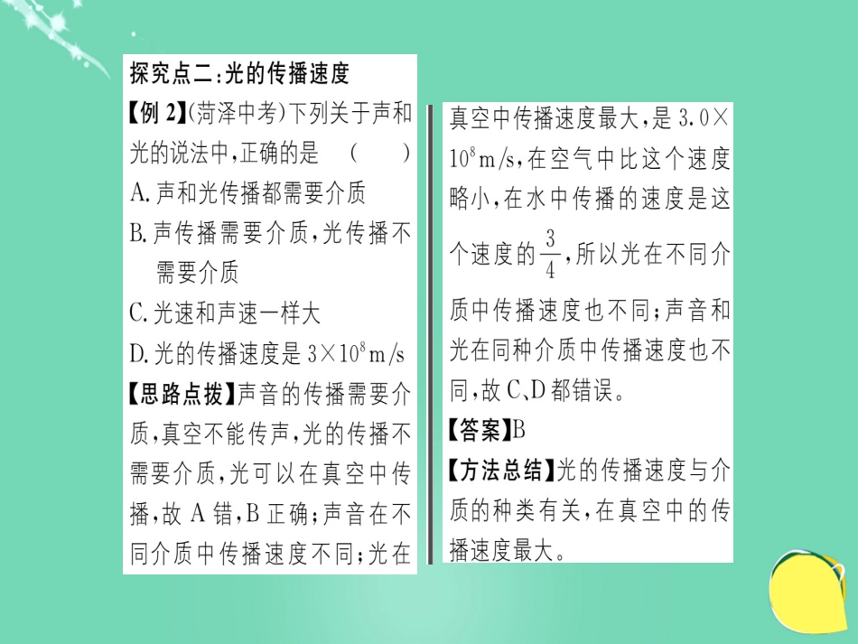 八年级物理全册 第4章 多彩的光 第1节 光的反射 第1课时 光的传播课件 （新版）沪科版_第3页