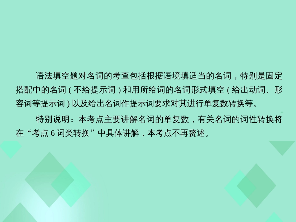 届高三英语一轮复习 语法提分微点案 考点1 名词课件_第2页