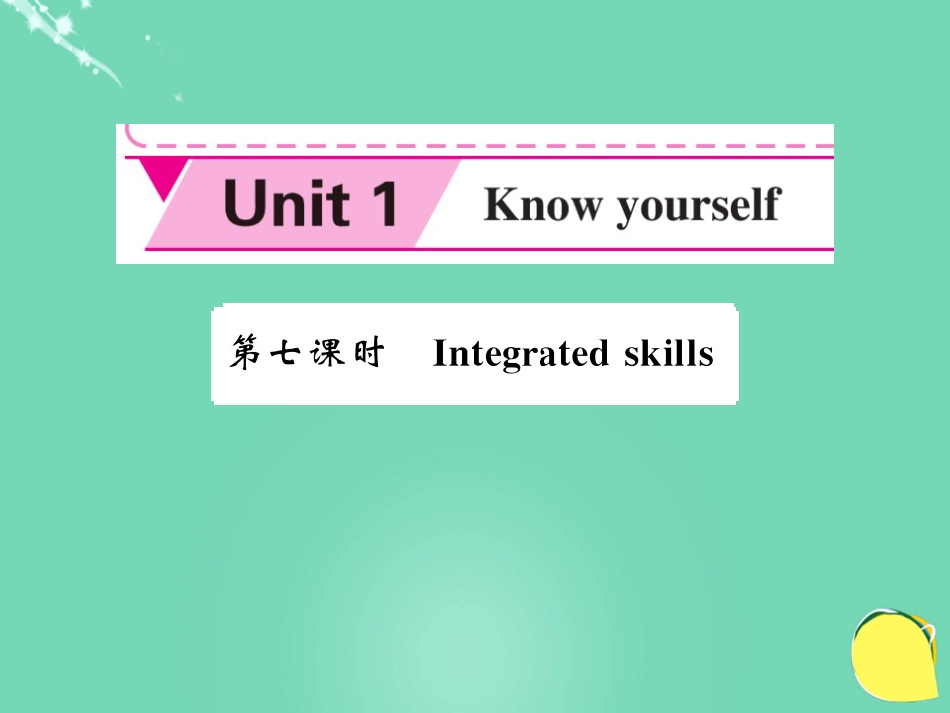 九年级英语上册 Unit 1 Know yourself（第7课时）课件 （新版）牛津版_第1页