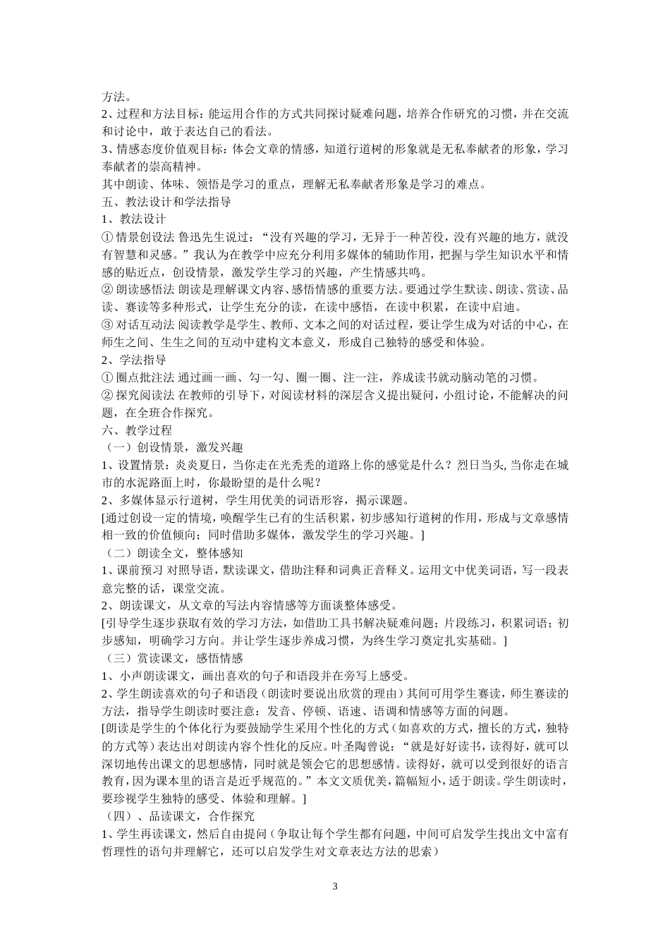 人教版七年级语文上册第二单元说课稿[共12页]_第3页