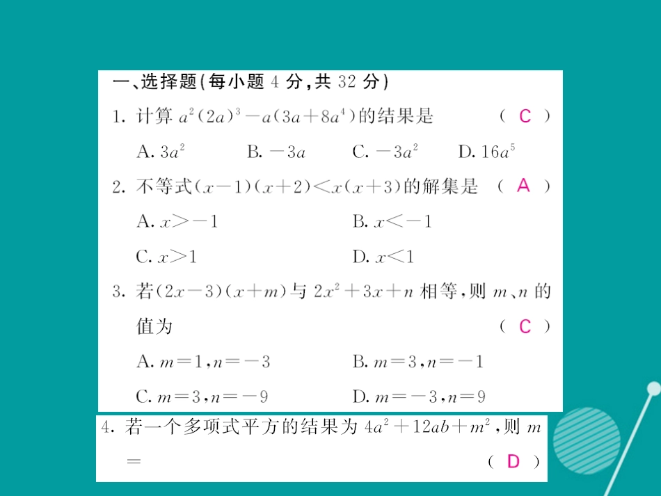 八年级数学上册 滚动综合训练二 12.212.3课件 （新版）华东师大版_第2页