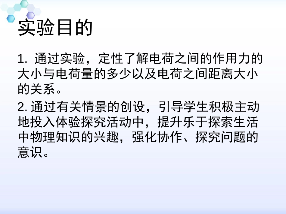 探究影响电荷间相互作用力的因素_第2页