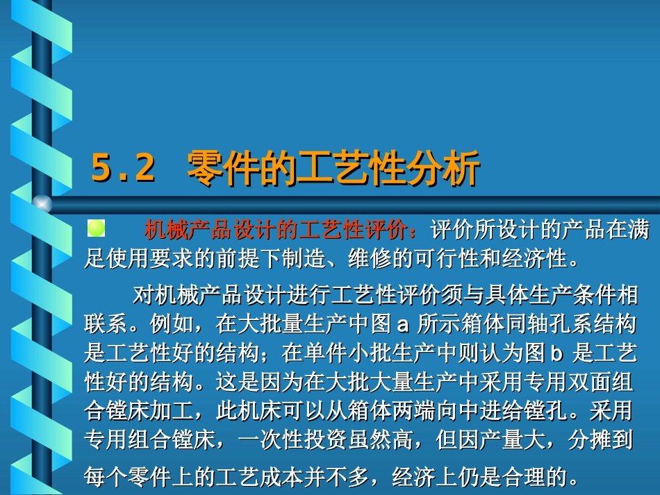 5.2 零件的工艺性分析_第1页