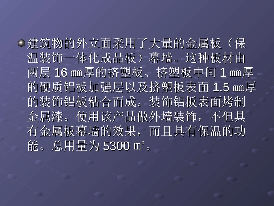 15、提高保温装饰一体化成品板安装——江苏中中厦_第3页