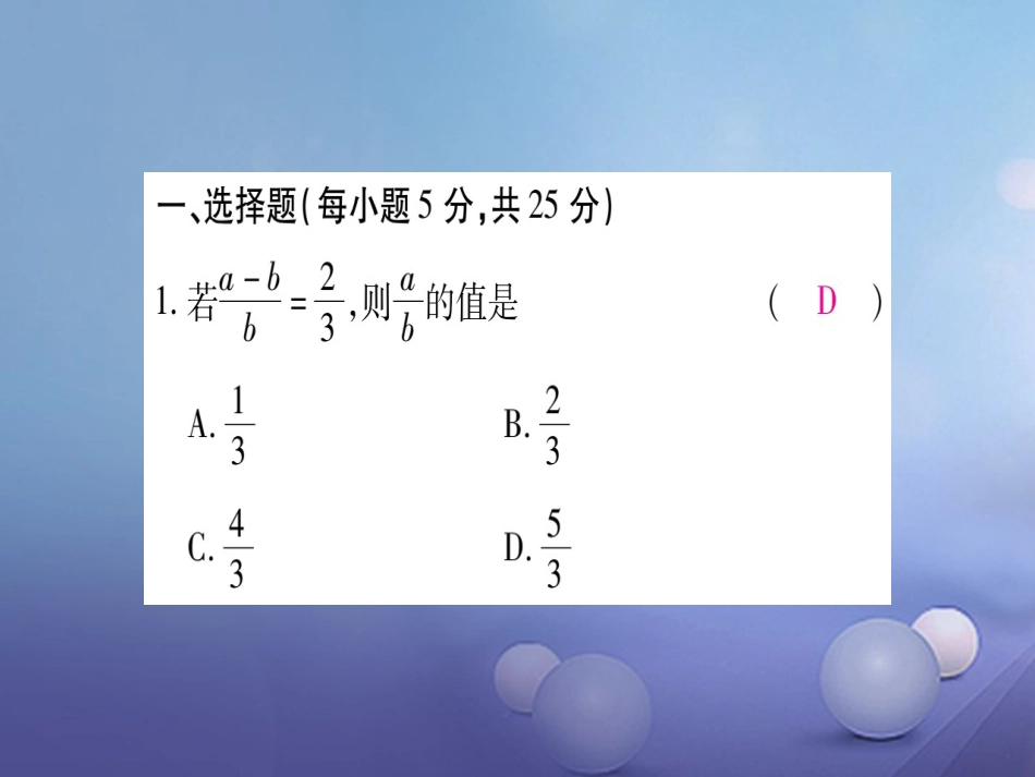 九级数学上册 周周测（五）课件 （新版）北师大版_第2页