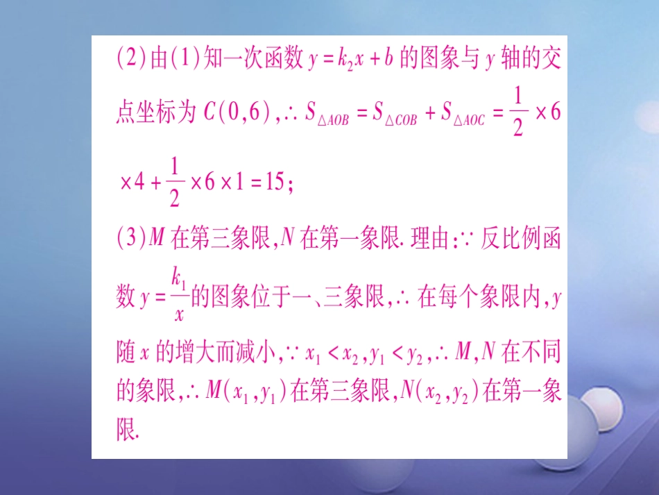 九级数学上册 小专题（七）反比例函数与一次函数（一元一次不等式）的综合课件 （新版）北师大版_第3页