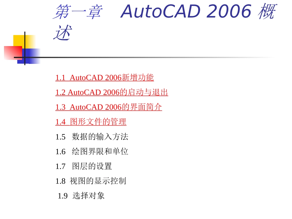 【AutoCAD建筑制图整套实例教程】共527页[共527页]_第1页