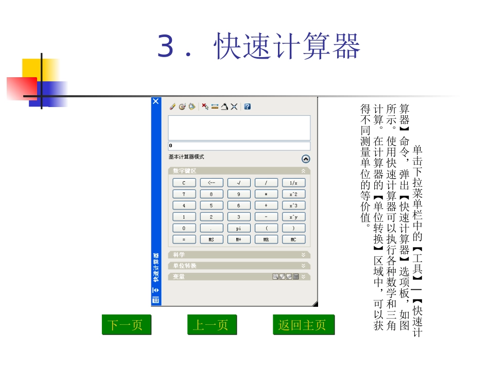 【AutoCAD建筑制图整套实例教程】共527页[共527页]_第3页