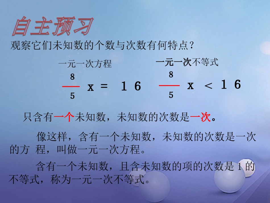 八级数学上册 4.3 一元一次不等式的解法（一）教学课件 （新版）湘教版_第2页