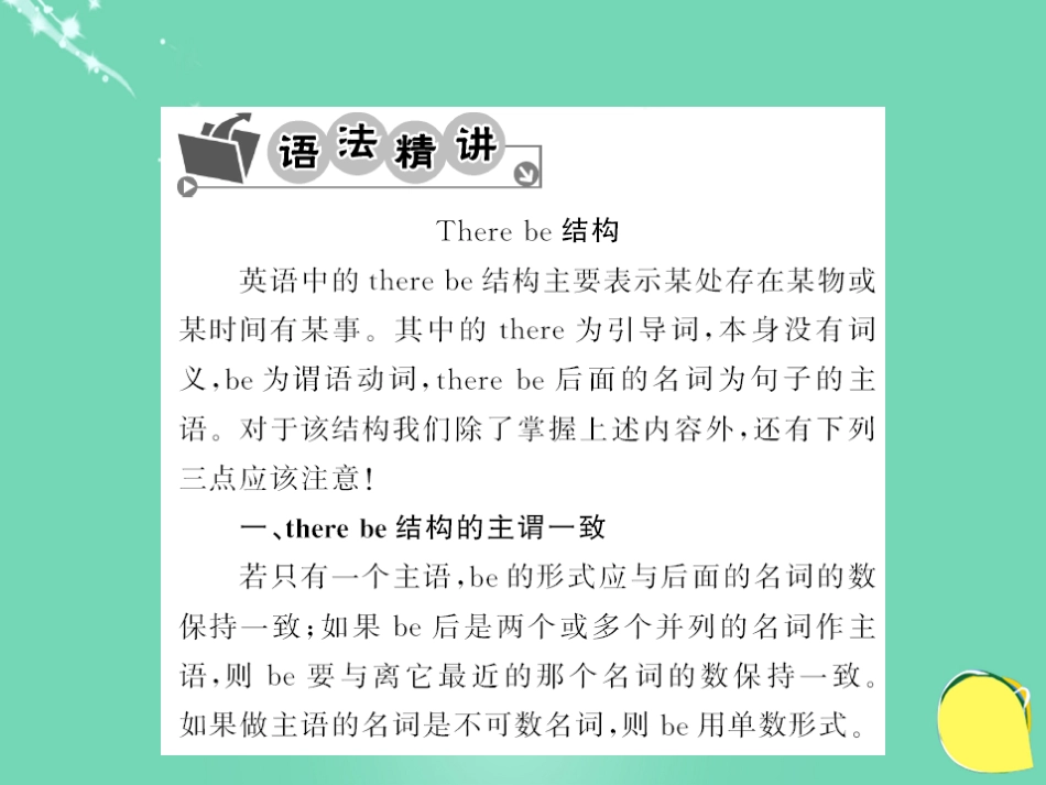 七年级英语上册 Module 3 My school语法精讲专练课件 （新版）外研版_第2页