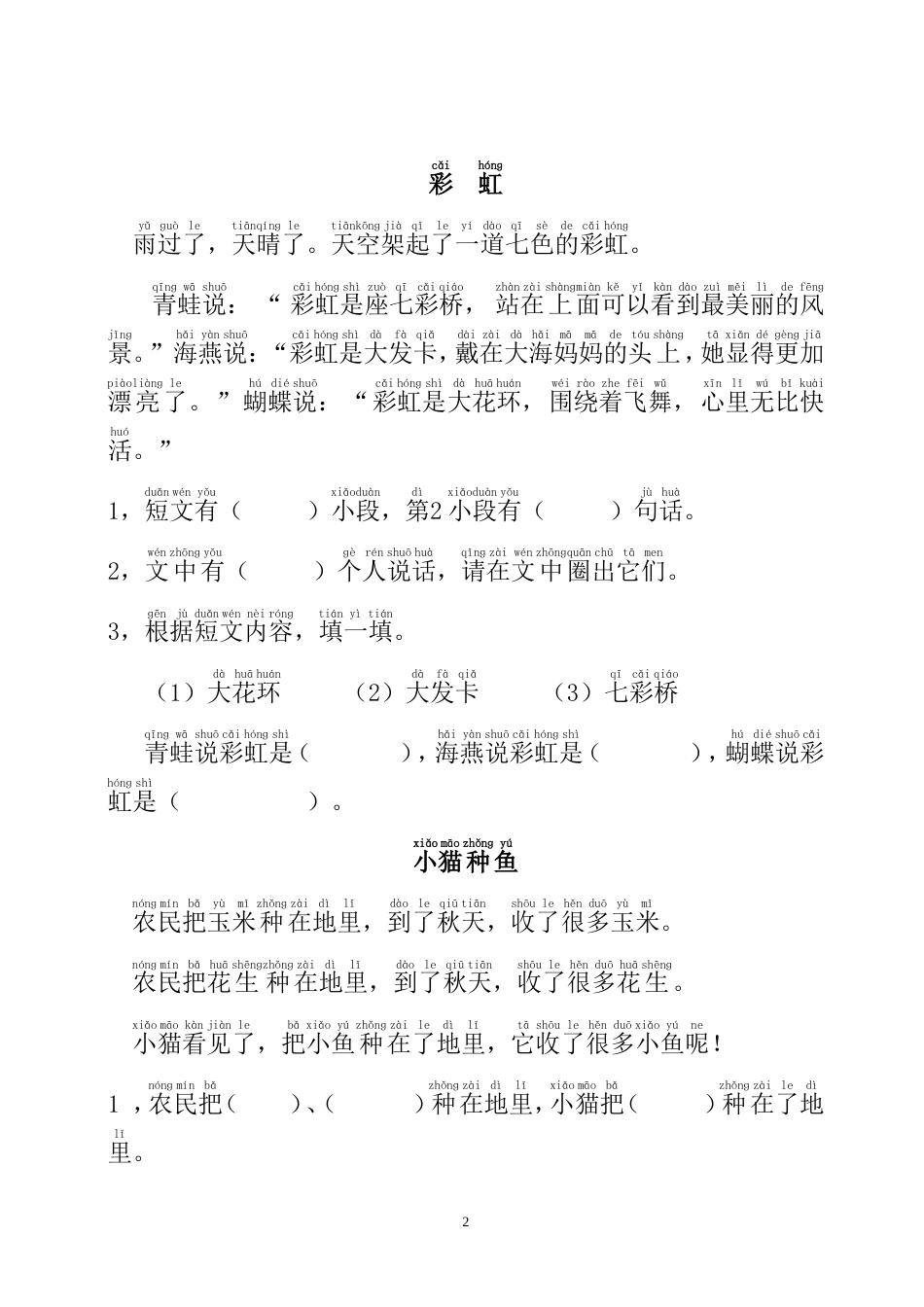 小学一年级语文短文阅读练习题精选拼音标注版[共10页]_第2页