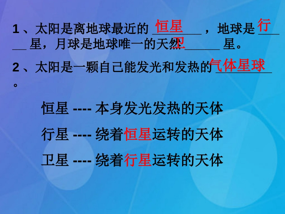 七年级科学下册 4.1《太阳和月球》课件2 浙教版_第3页