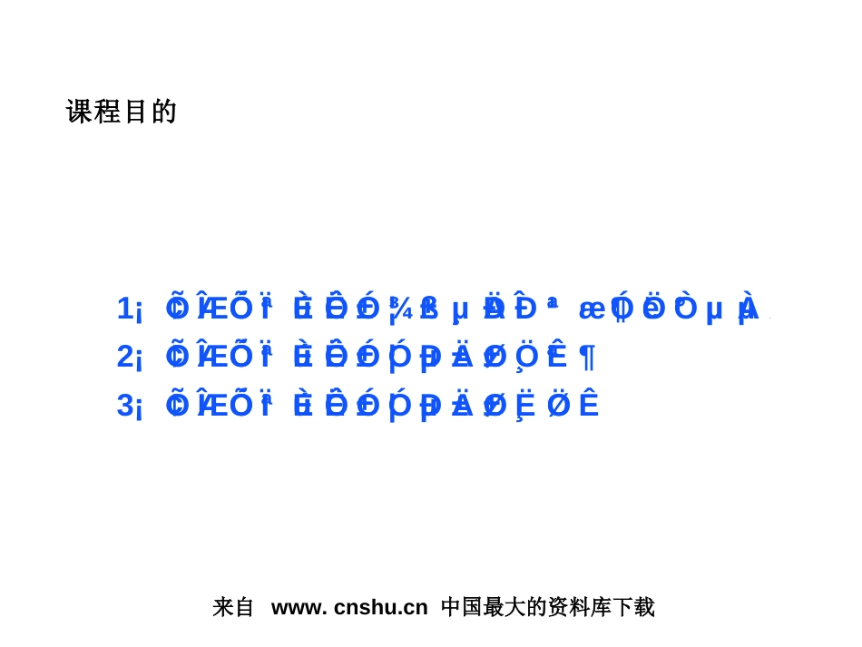 华为的营销人员培训教材必备知识[共41页]_第2页