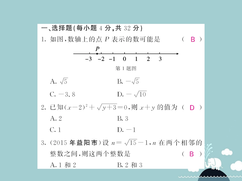 八年级数学上册 滚动综合训练一 2.12.7课件 （新版）北师大版_第2页