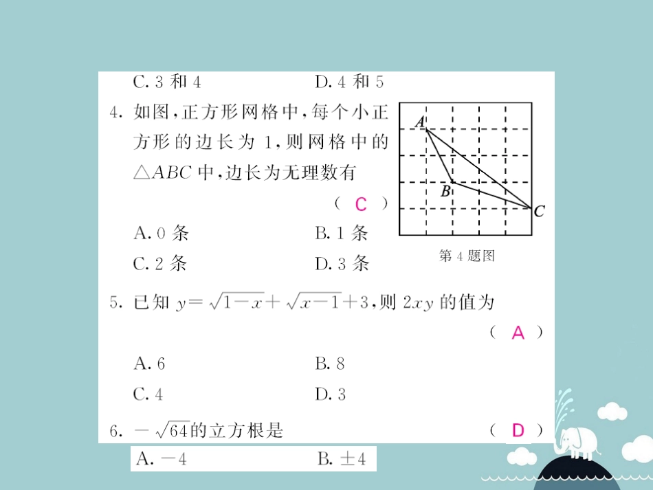 八年级数学上册 滚动综合训练一 2.12.7课件 （新版）北师大版_第3页