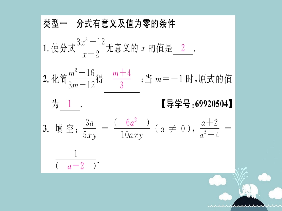 八年级数学上册 第十五章 分式重点分类突破课件 （新版）新人教版_第2页