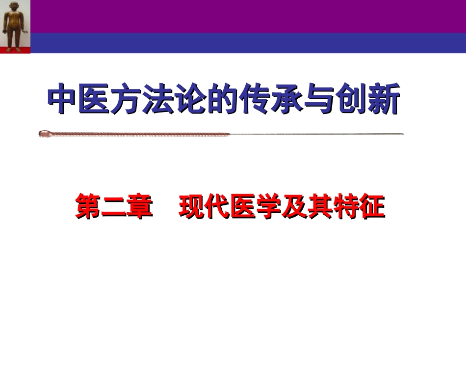 了解中医的课程学习[共16页]_第1页