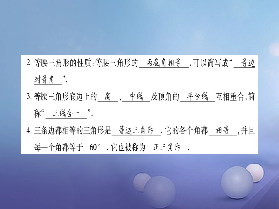 八年级数学上册 13.3 等腰三角形习题课件 （新版）华东师大版_第3页