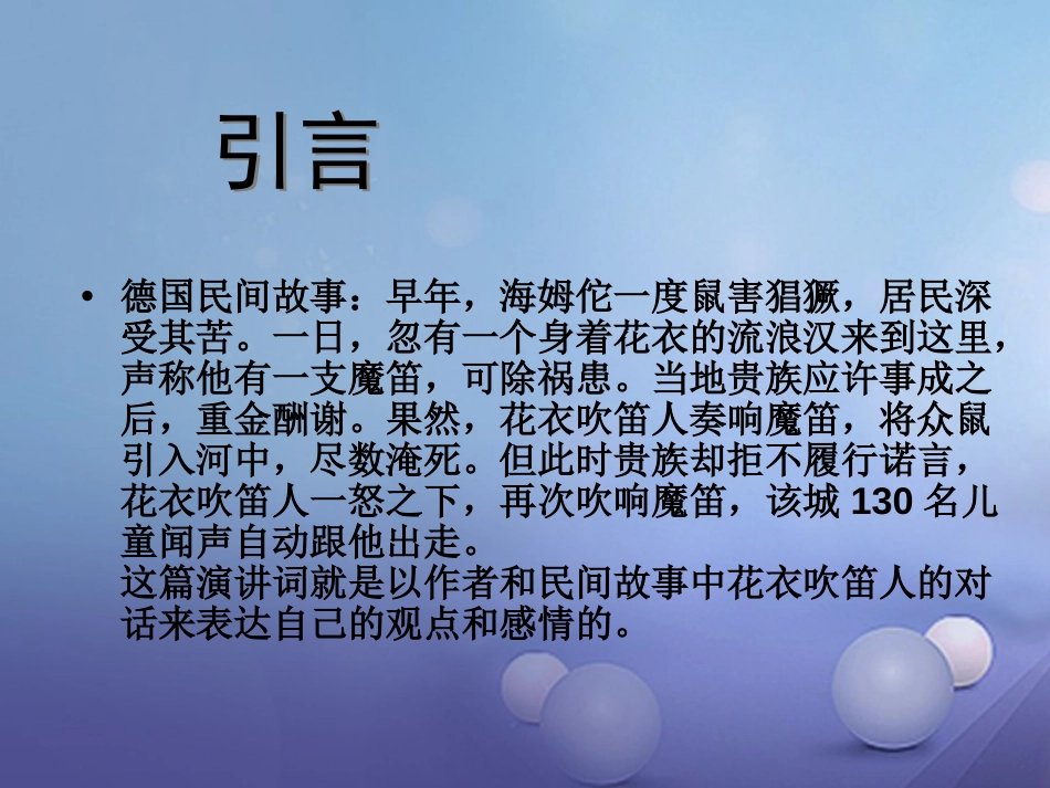 八年级语文下册 二十八 在联邦德国海姆坨市市长接见仪式上的答词课件 苏教版_第2页