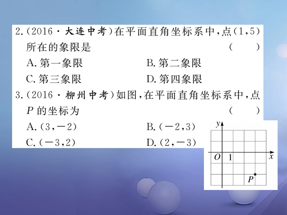 八级数学上册 3. 第课时 平面直角坐标系习题课件 （新版）北师大版_第2页