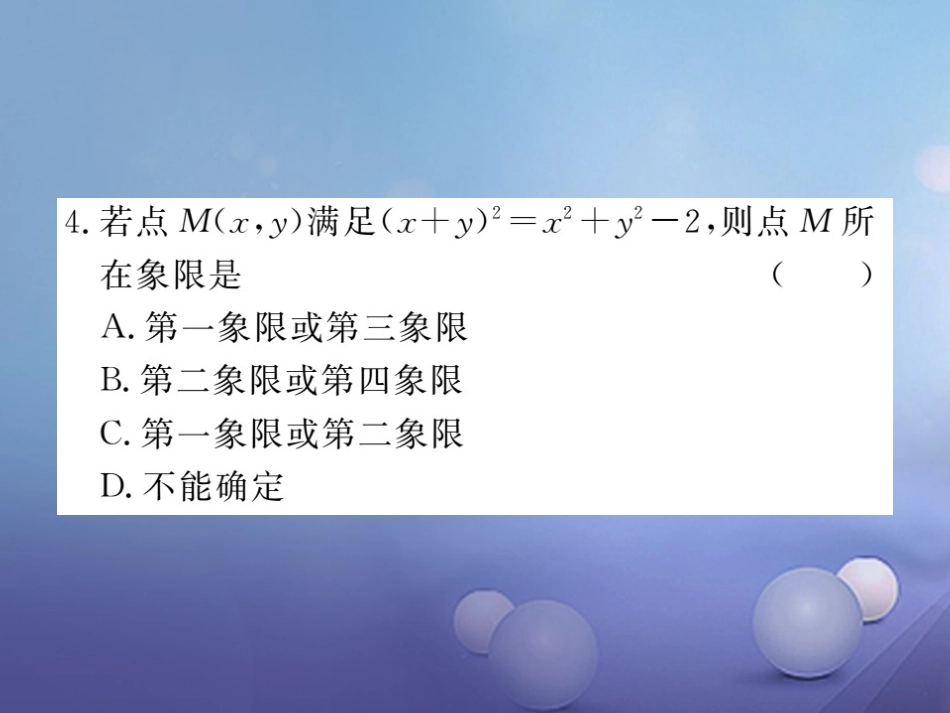 八级数学上册 3. 第课时 平面直角坐标系习题课件 （新版）北师大版_第3页