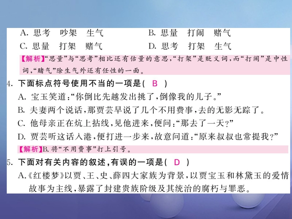 九级语文上册  贾芸谋差教用课件 北师大版_第3页