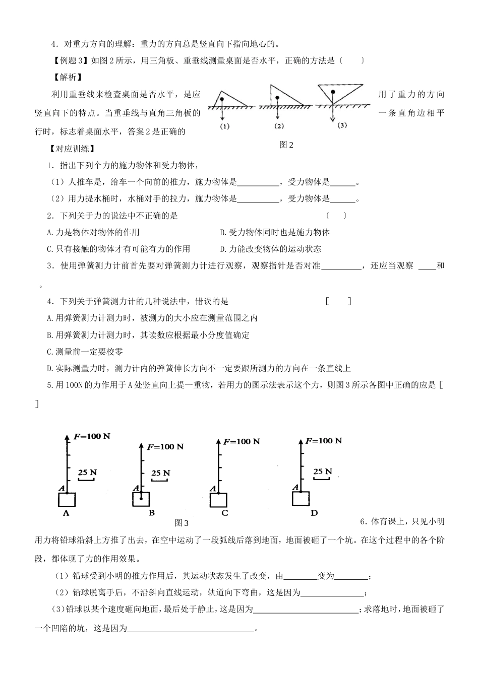 中考物理考点聚焦复习 9_第3页