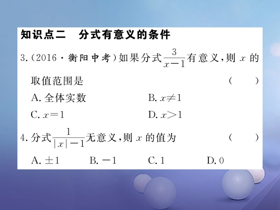 八级数学上册 5.. 从分数到分式习题课件 （新版）新人教版_第3页