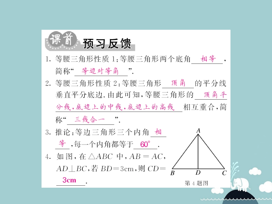 八年级数学上册 15.3 等腰三角形的性质（第1课时）课件 （新版）沪科版_第2页