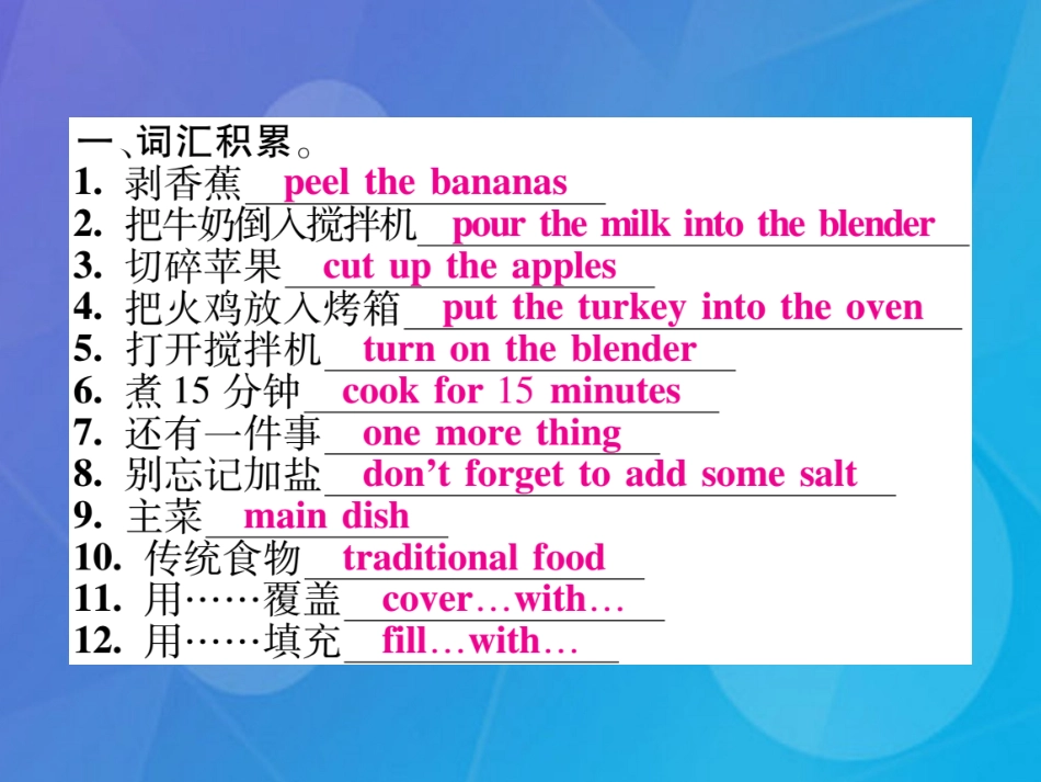 八年级英语上册 Unit 8 How do you make a banana milk shake（第5课时）课件 （新版）人教新目标版_第2页