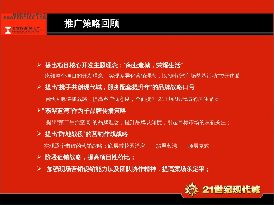 南京21世纪现代城品牌总体规划战略部署40_第3页