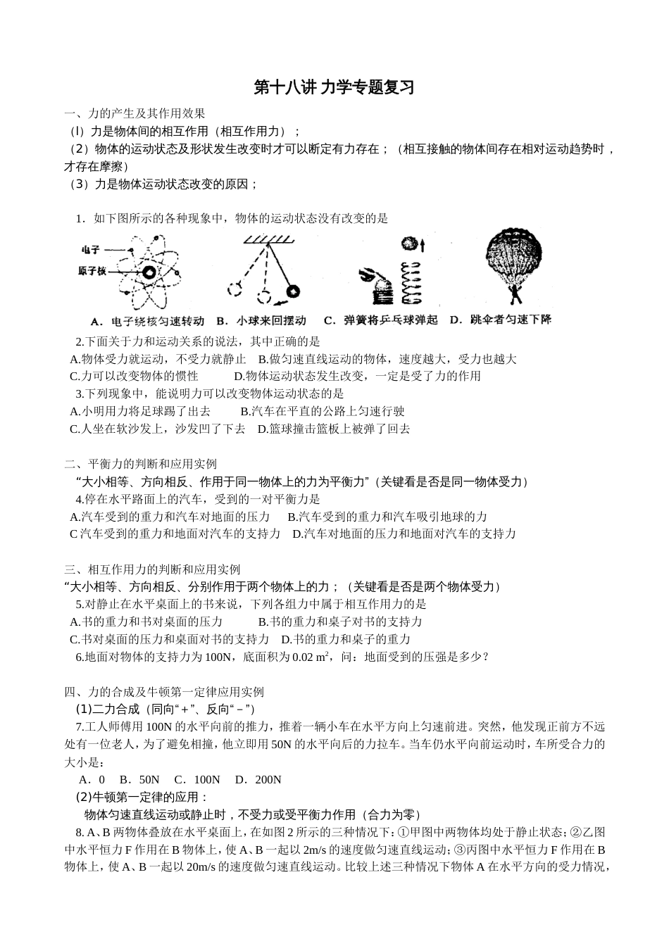中考物理－－力学复习[共4页]_第1页